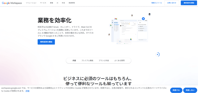 Google Workspace個人利用の料金と使い方ガイド 2 Google Workspace 管理画面トップ