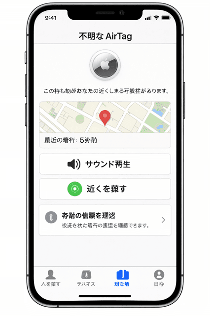 iPhoneで不審なAirTagを検知する7手順と安全対処ガイド 2 「探す」内の詳細画面(サウンド再生/近くを探す)のイメージ